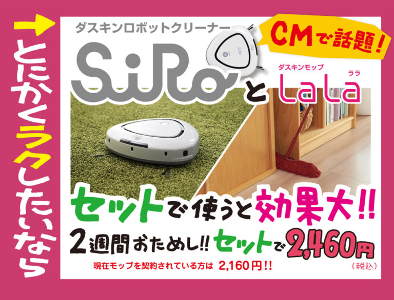 siroとlala