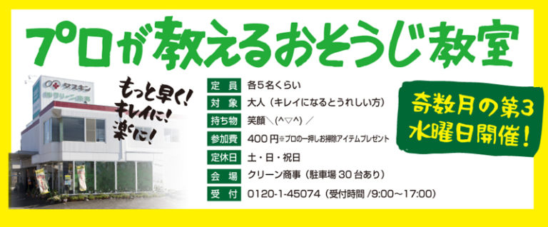 プロが教えるおそうじ教室