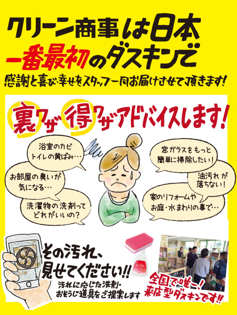 クリーン商事は日本一番最初のダスキンで感謝と喜び幸せをスタッフ一同お届けさせていただきます。