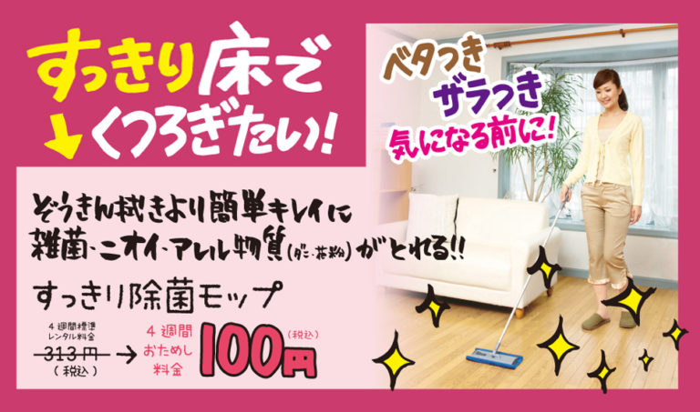 すっきり抗菌モップ
